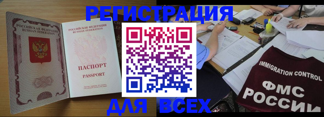 временная регистрация для всех в Заринске