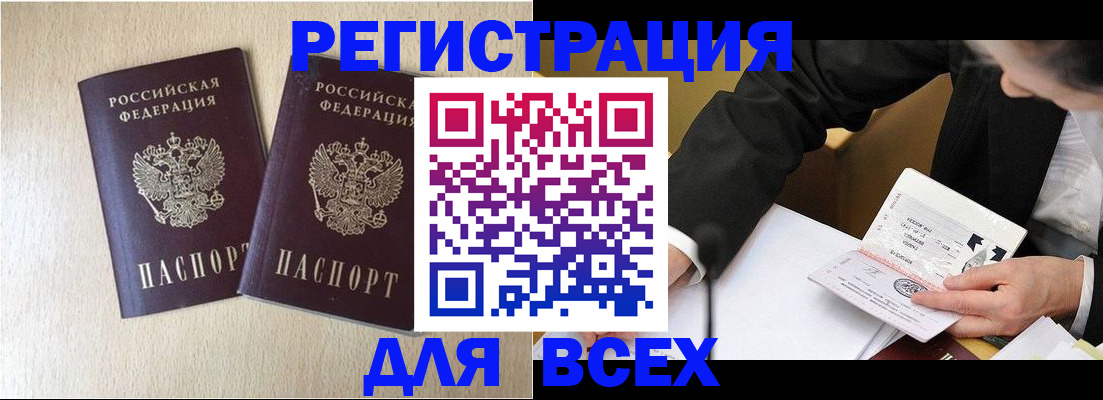 прописка регистрация в Заринске