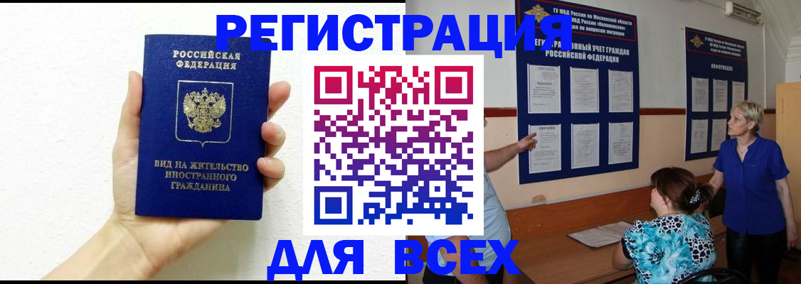 прописка для школы в Заринске