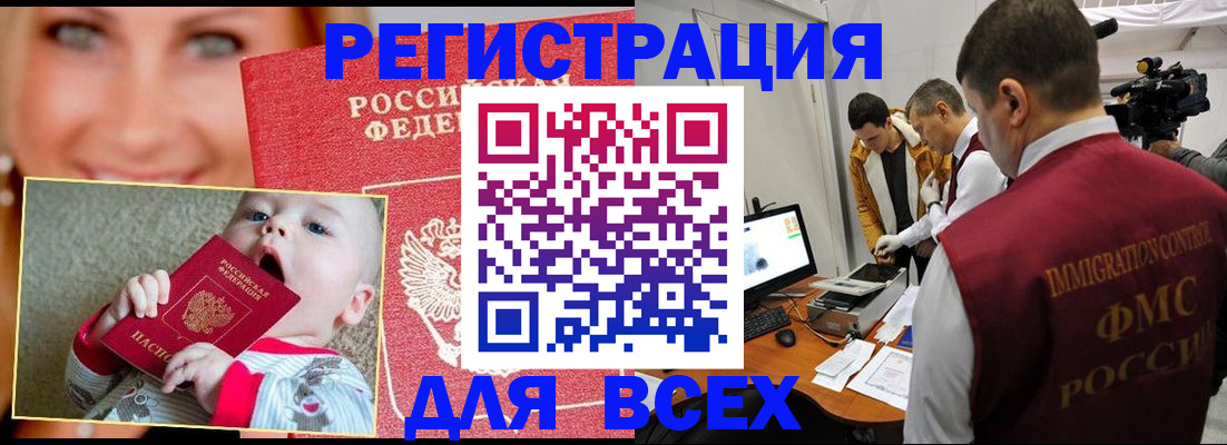 временная регистрация для школы в Заринске
