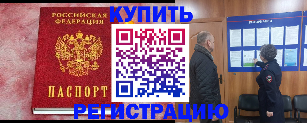 временная регистрация поиск в Заринске