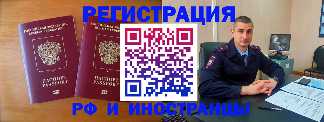 прописка для работы в Заринске